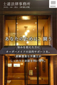 丁寧に話を聞いてくれる弁護士などの口コミ評判の「士道法律事務所」