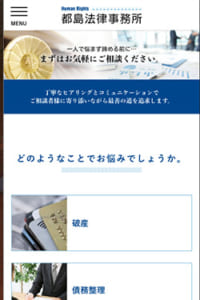 丁寧なヒアリングとコミュニケーションを大切にする「都島法律事務所」